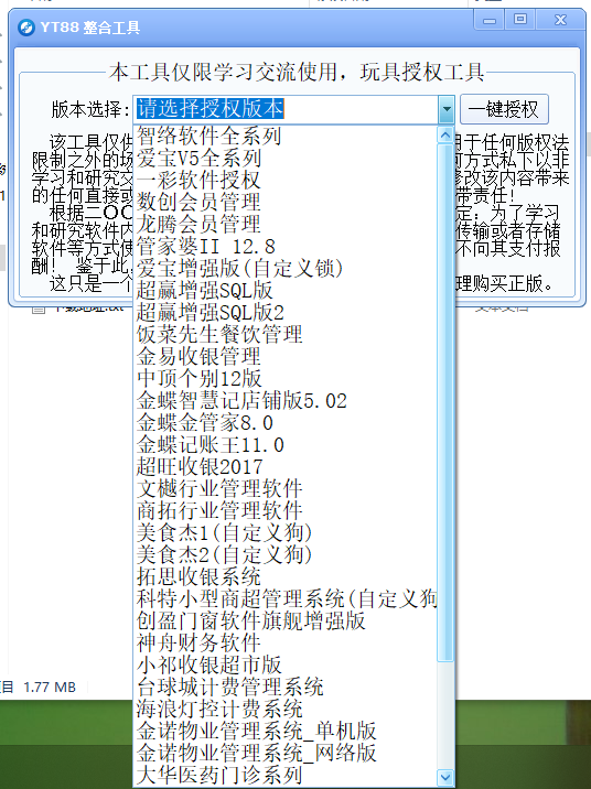 YT88集合工具-集各行各业YT88Dog量产初始化工具