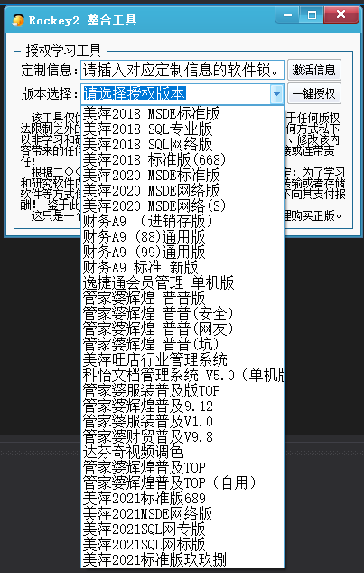 Rockey2 集合工具 集成各行各业Rockey2Dog量产初始化工具