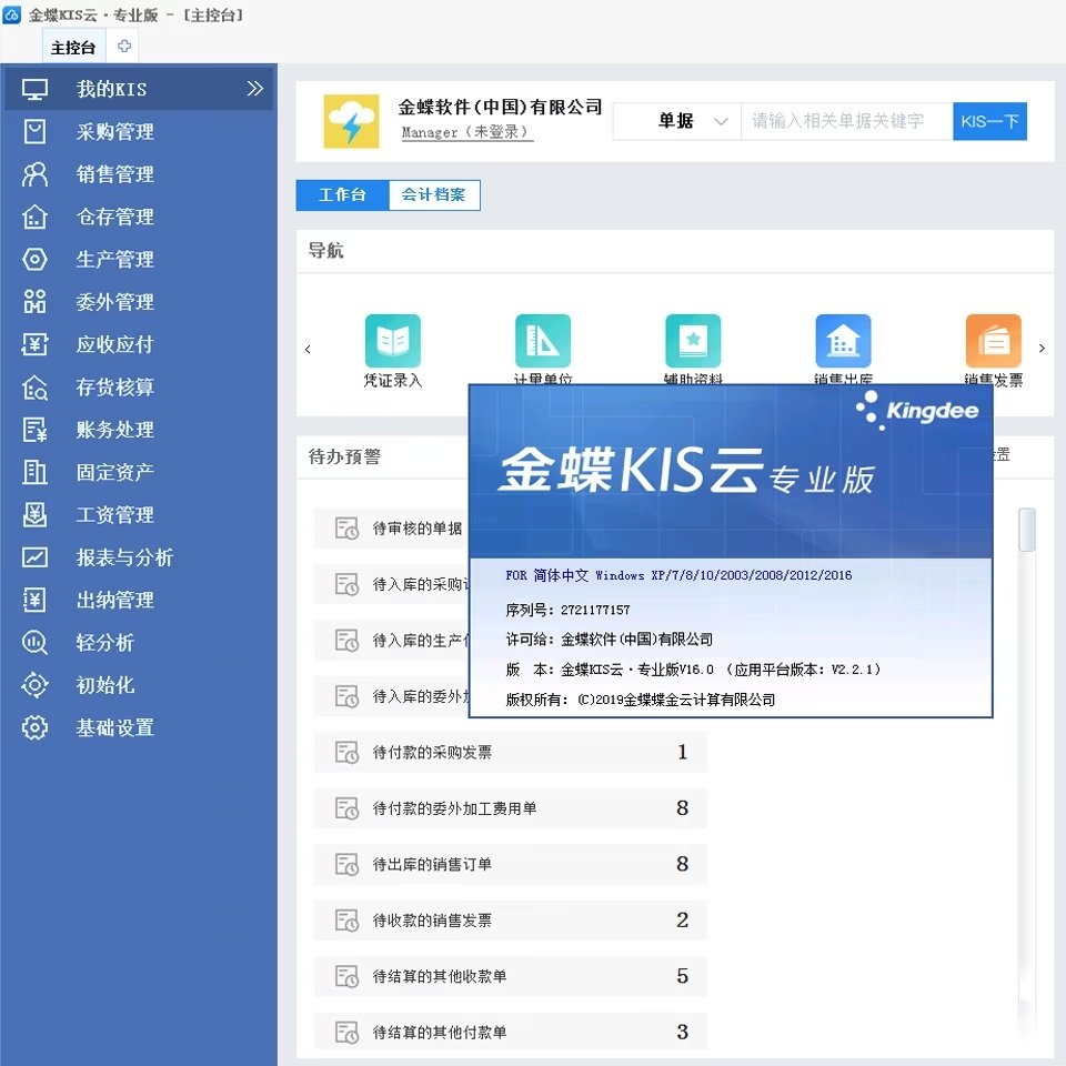 金蝶KIS学习必备集合-加密锁量产授权工具