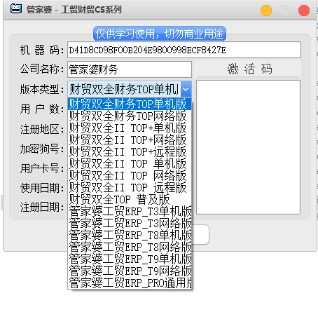 管家婆财贸/工贸二合一学习交流必备维护工具