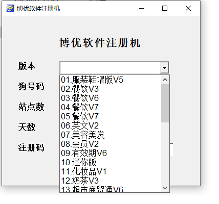 博优商超管理软件-全系列