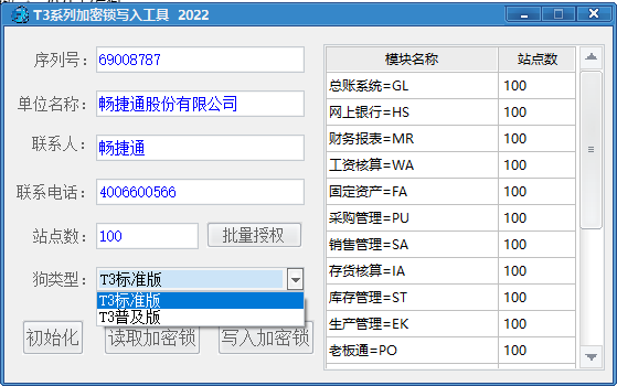 用友T3学习授权工具