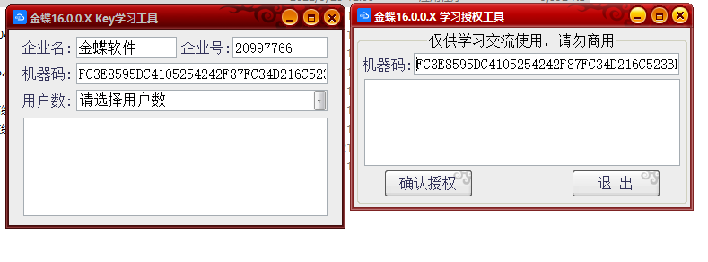 金蝶KIS专业版 16.09 最新补丁-学习工具