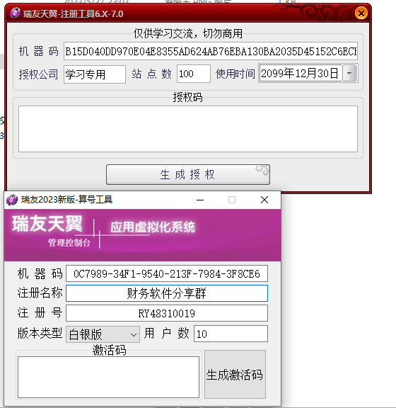 瑞友天翼最新7.X 客户端不显演示版本学习工具
