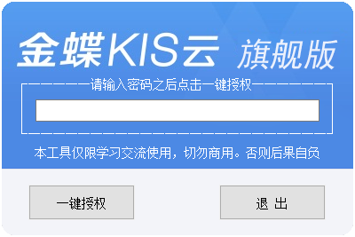 金蝶KIS旗舰7.0.X最新补丁-学习工具