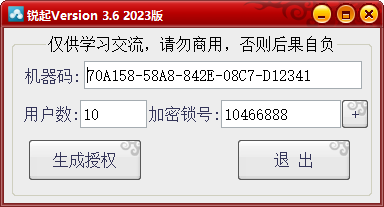 锐起云-最新4826私有云盘-学习授权工具