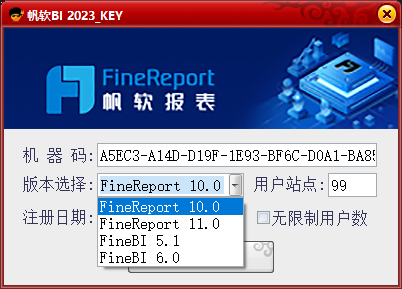 帆软最新2023 - 学习授权工具