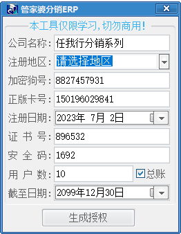 管家婆分销A3、V1、V3系列 学习授权工具