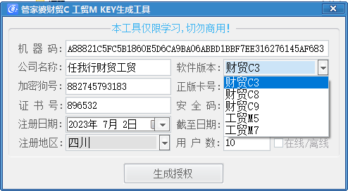 管家婆任我行财贸C，工贸M最新学习工具