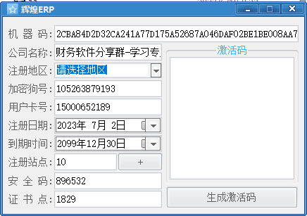 管家婆辉煌ERP学习工具