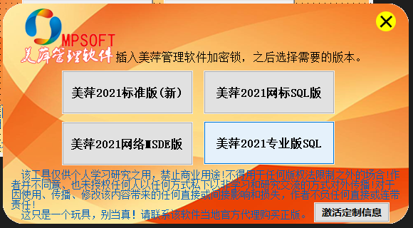 美萍最新2021学习工具