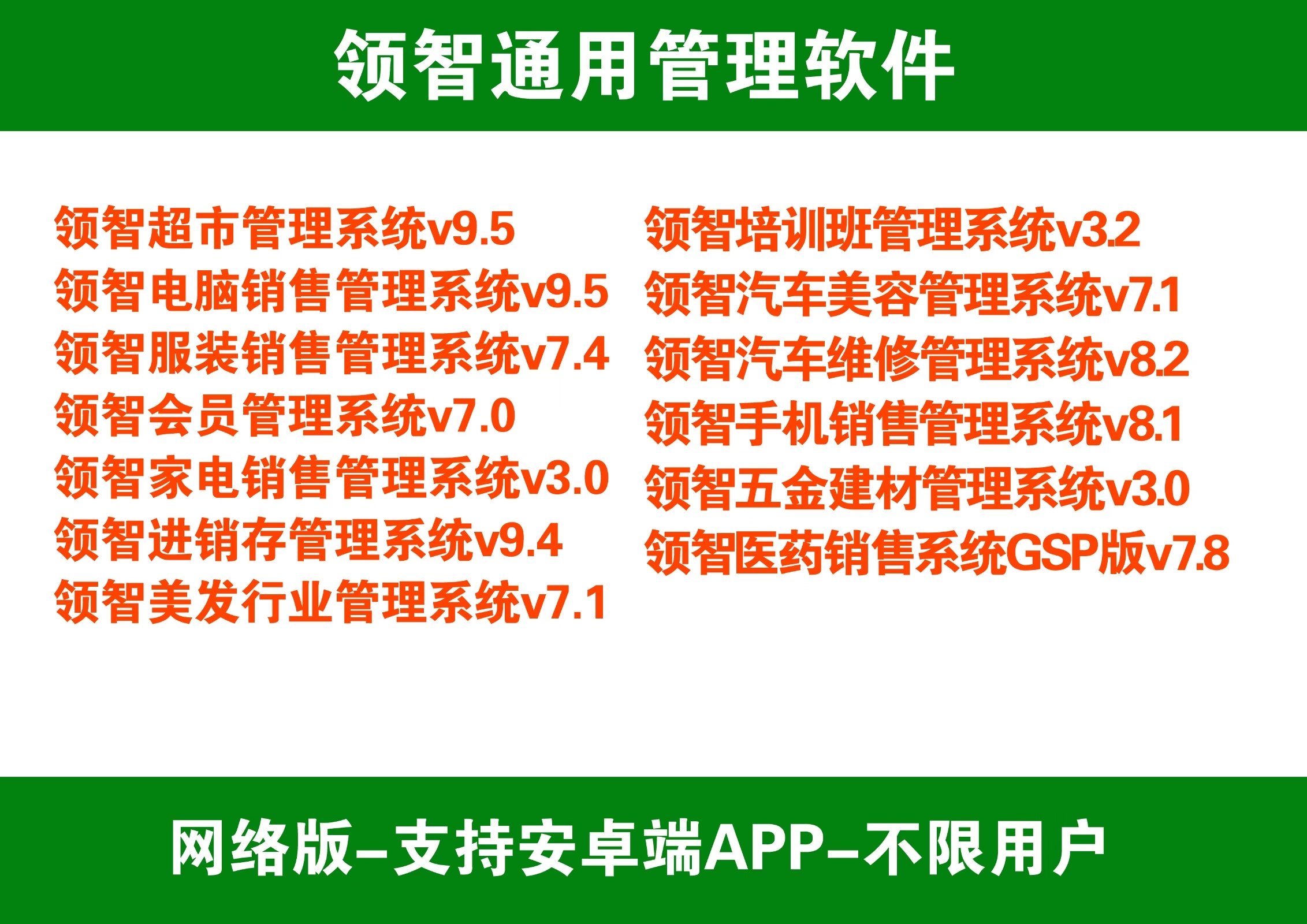 领智管理软件-支持APP 维护授权工具