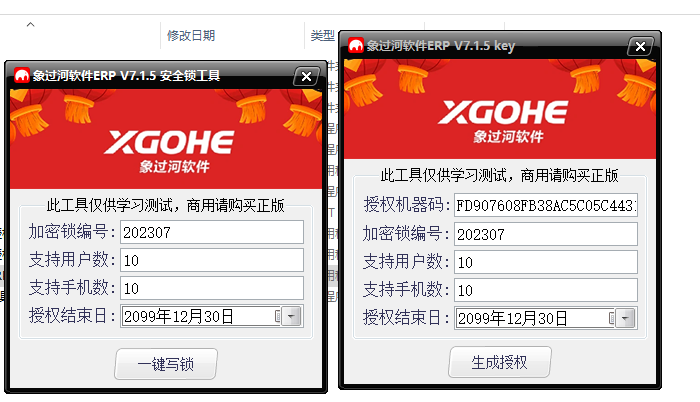 象过河软件ERP V7.1.5 学习工具-支持APP