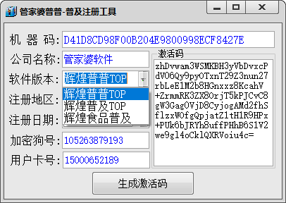 管家婆 辉煌普普普及专版-傻瓜入门基础进销存