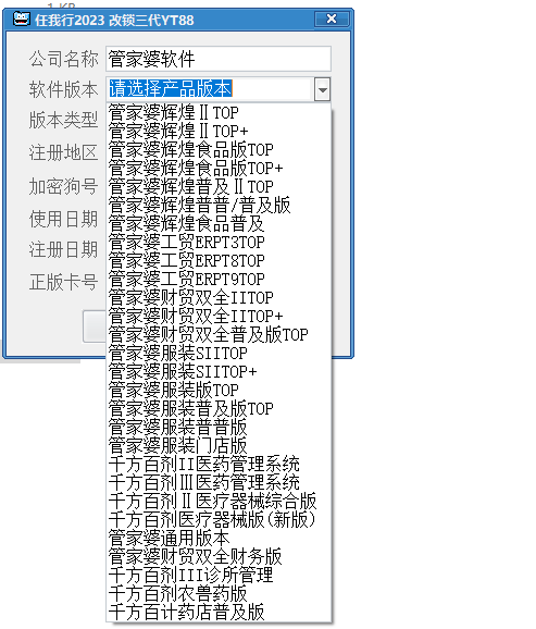 管家婆叁代加密锁修改工具2023版