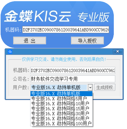 金蝶KIS PRO 16.0.0.X WIN10-WIN11 22H1之后新补丁学习工具