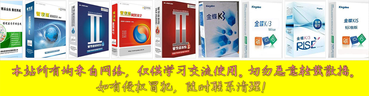 软件资源整合-学习交流免责声明