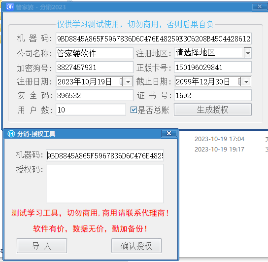 分销2023 支持A8/V3/V1