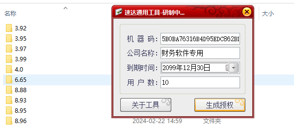 速达软件-学习工具